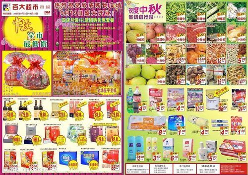 9月13日超市海報 | 日用百貨精選，溫馨生活觸手可及