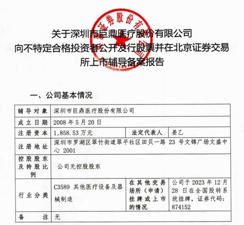巨鼎醫療獲B輪融資3.51億元，加速計算機軟硬件開發，正式啟動IPO輔導備案