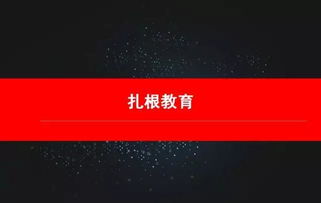 團隊魂引爆點 扎根教育，深入憶涵科技，共筑銷售系統新未來